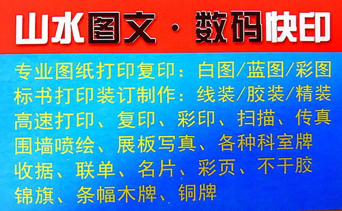 山水圖文數(shù)碼快印 一對(duì)一服務(wù)，讓設(shè)計(jì)與印刷更簡(jiǎn)單